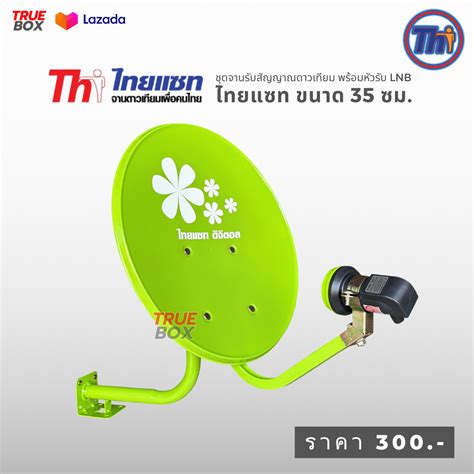 Thaisat ไทยแซท 35 ซม จานรบสญญาณดาวเทยม พรอมหว LNB Lazada co th