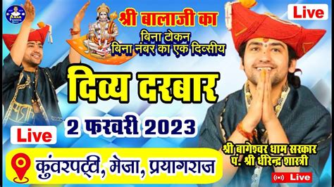 Live Divya Darbar दिव्य दरबार प्रयागराज 2 February Bageshwar Dham Sarkar Kuarpti Meja