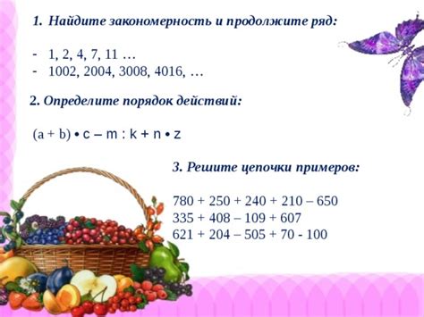 Устный счет 4 класс