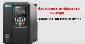 Настройка цифровых выходов в пч Inovance MD520 / MD290 - Статьи ...