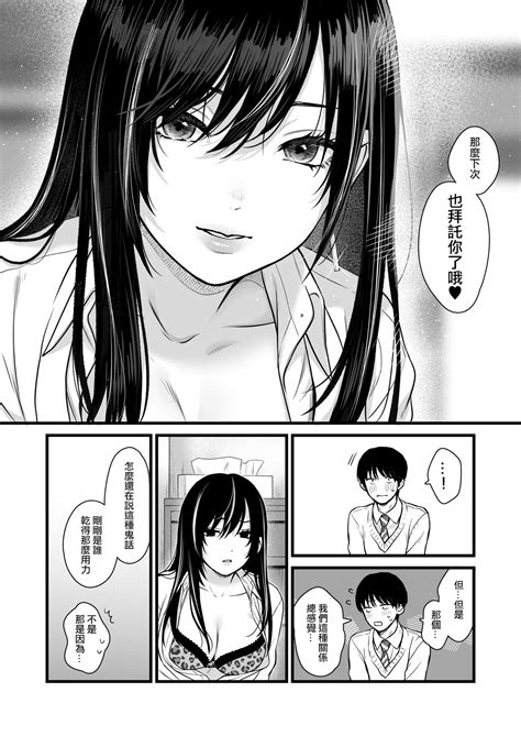 Class no Cool Gal to Yobidashi Sex 當我被班級裡的辣妹叫出去後 Page nhentai hentai doujinshi and manga
