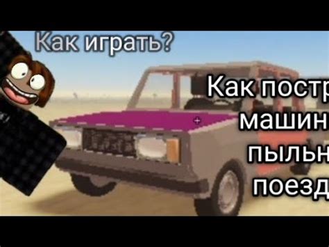 как собрать 2 машине в пыльной поездке! - YouTube