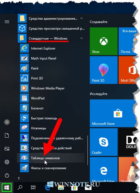 Как открыть и использовать таблицу символов Windows (charmap.exe)