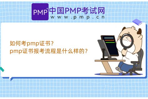 Pmp报名入口在哪？ 中国pmp考试网