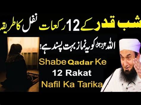 Shabe Qadr Ki Namaz Shab E Qadr Ye 12 Rakat Namaz Zaror Padhen