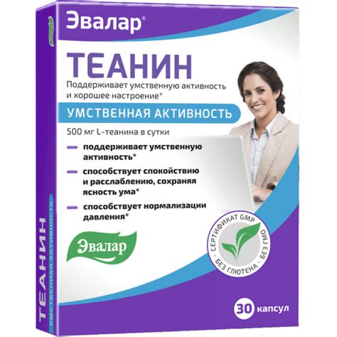 БАД Эвалар ТЕАНИН | отзывы