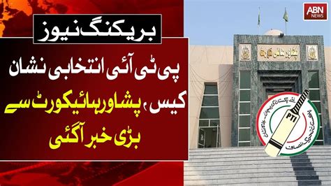 Pti Bat Symbol Case Peshawar High Court Decision Abnnews Youtube