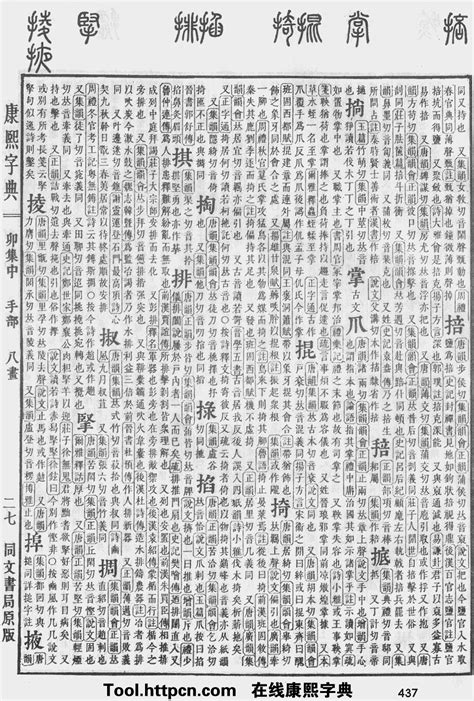 姓名康熙字典五行吉凶 康熙字典姓名测试打分 康熙字典取名字库 第16页 大山谷图库