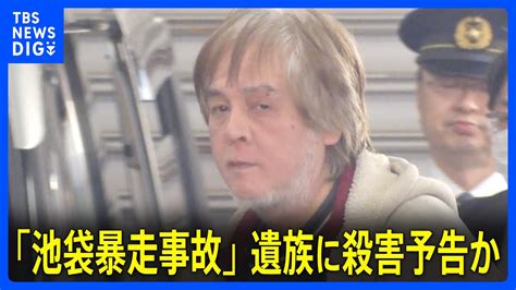 【速報】「池袋暴走事故」の遺族・松永拓也さんへの殺害予告電話を警視庁にかけた疑い 62歳の男逮捕 警視庁｜tbs News Dig