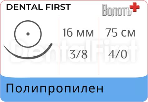 Купить Полипропилен - мононить 4/0, L75 см, игла 16 мм, изгиб 3/8 ...