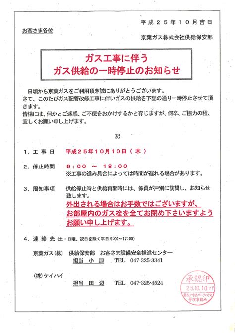 新松戸中央パークハウス・ニュース ガス工事に伴うガス供給の一時停止のお知らせ