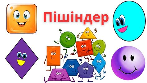 Балаларға арналған геометриялық пішіндер. Геометрические фигуры на ...