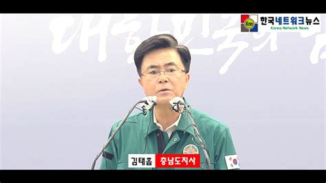 김태흠 충남지사 집중호우 피해 도민생활안정 특별지원대책 및 국가첨단전략산업 특화단지 지정 기자회견영상 Youtube