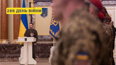 286 день війни. Звернення Володимира Зеленського до українців - YouTube