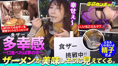 【東京カンチョー】精子を食べ尽くす超変態アパレル店員がアナルfuckの快楽に溺れていく【無料av動画】