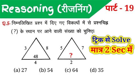 Reasoning Part For Railway Ntpc Group D Ssc Cgl Chsl