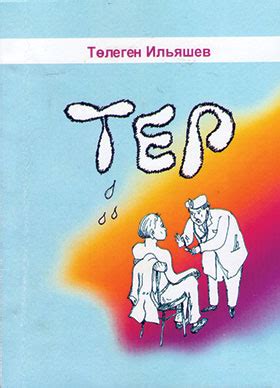 «Тер»