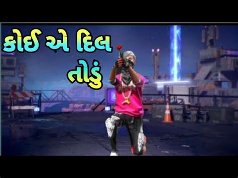 કઈ એ દલ તડ koye a dil todu free fire new gujarati video