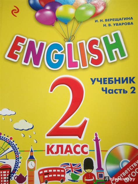 Книга: Английский язык. 2 класс. Учебник. Часть 2 +СD - Верещагина ...