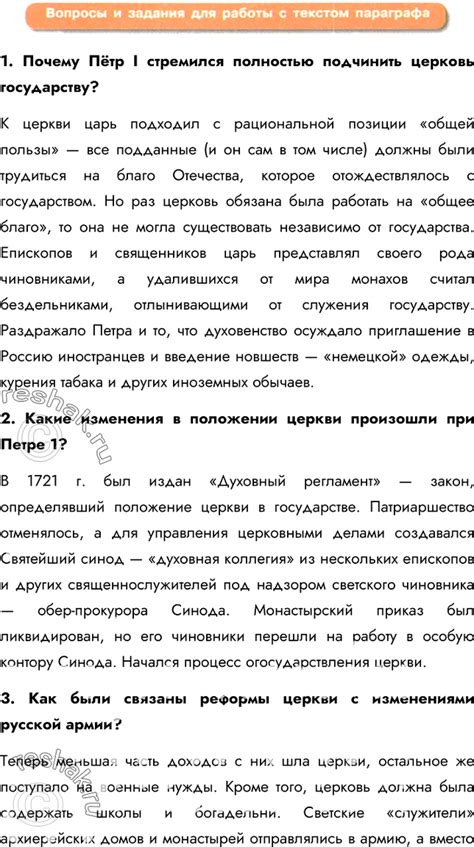 (Решено)Параграф 8 ГДЗ Арсентьев Данилов 8 класс по истории