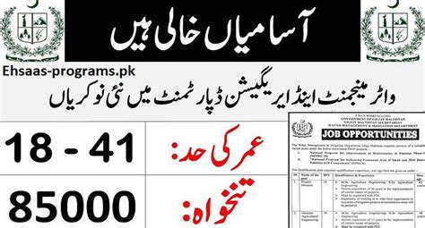 Water Management Jobs in Pakistan 2024 Apply Online