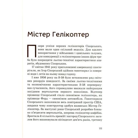 Купити Ігор Сікорський за ціною 218 грн від виробника