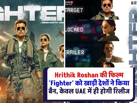 Hrithik Roshan की फिल्म फाइटर को खाड़ी देशों में रिलीज की अनुमति नहीं