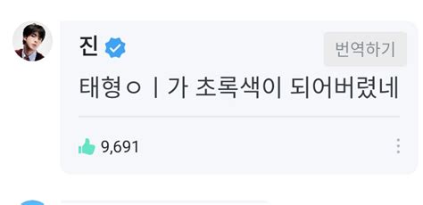 Sel Bts Weverse Translations On Twitter Bts Weverse Comment Jin