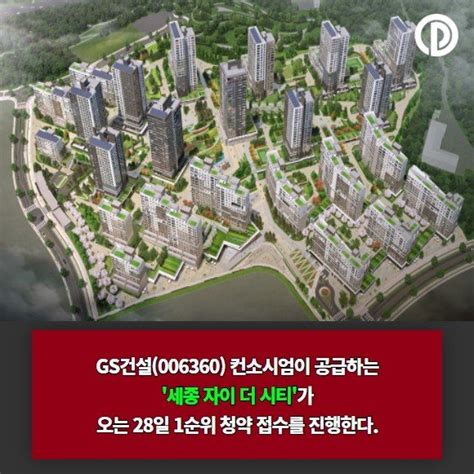 카드 세종 자이 더 시티 전국구 청약 본격 분양 체제 돌입 네이트 뉴스