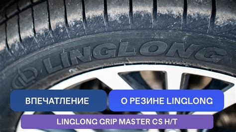 Обзор китайских шин Linglong Grip Master CS H T YouTube