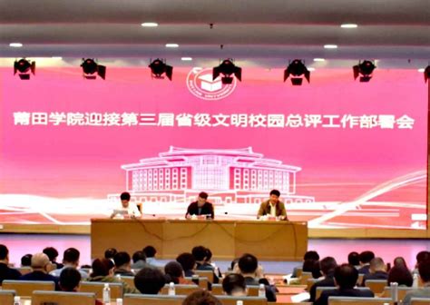 我校召开迎接第三届省级文明校园总评工作部署会 新闻网