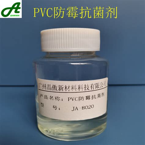 Pvc防霉抗菌剂 Ja 8020广州晶傲新材料科技有限公司