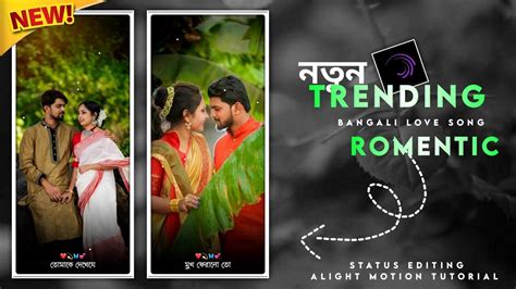 New Bengali Romantic Status Editing Alight Motion Video Editing Bangla Love Status Video