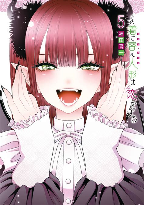 「その着せ替え人形は恋をする」漫画最新刊5巻無料読み 最新版manga＆アニメレビュー