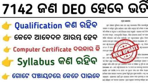 Odisha Panchayat Wise Deo Recruitment 2024 Apply Online For 7142 Data