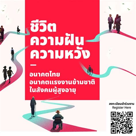 International Migrants Day Imd 2023 ชีวิต ความฝัน ความหวัง อนาคตไทย อนาคตแรงงานข้ามชาติ ใน