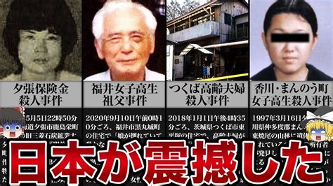 【ゆっくり解説】時効後に自首した理由が胸糞すぎる自宅に遺体を26年間隠し続けた犯人の思惑 Youtube