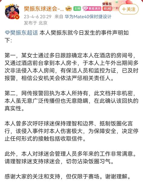 樊振东房间被非法侵入，媒体：饭圈恶习别污染竞技体育舆论场澎湃新闻 The Paper