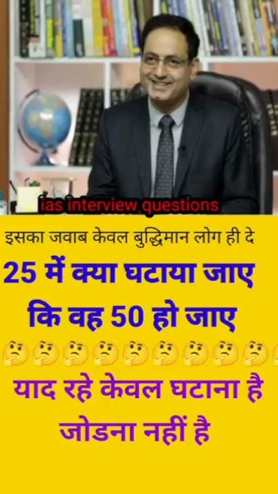 दम है तो बताओ🤔😆😯 Ias Upsc Iasips Quiz Youtube