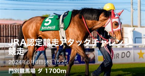 66（木）🌈門別3r🌈地方競馬予想🌈1525⏰【s】｜よう競馬予想🥕2024