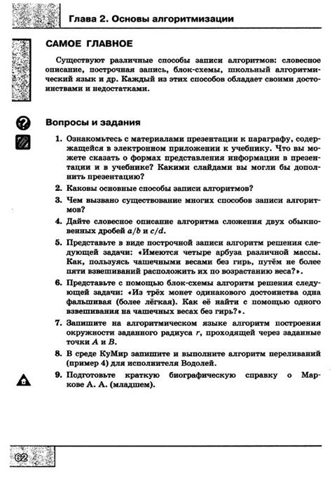 Босова учебник по информатике 8 класс - читать онлайн
