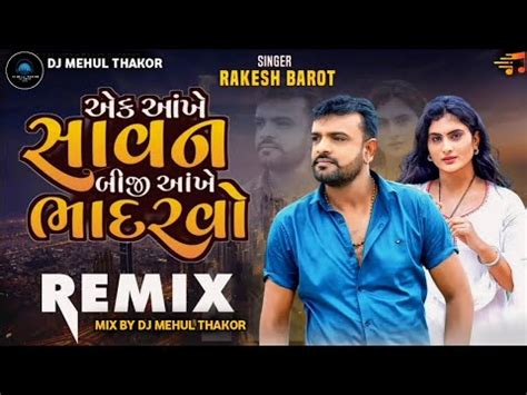 Dj Remix Remix Song Rakesh Barot New