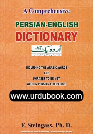 A Comprehensive Persian English Dictionary – URDU BOOK