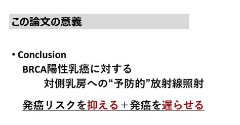 Brca陽性乳癌に対する対側乳房への予防的放射線療法に関する介入研究を研修医川端先生が紹介してくれました！｜聖隷浜松病院 総合診療内科