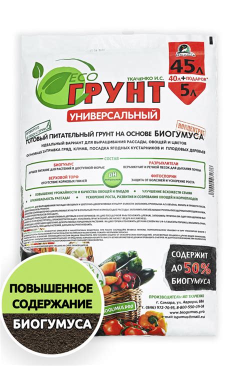 Грунт универсальный для растений, рассады ЭКОгрунт, 45л | Biogumus.PRO