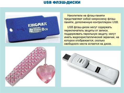 Внешняя (долговременная) память: магнитная, оптическая, флэш-память ...