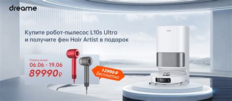 Акция от Dreame: робот-пылесос Dreame L10s Ultra и фен Dreame Hair ...