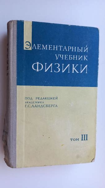 Характеристики Элементарный учебник физики. Том 3. Колебания, волны ...