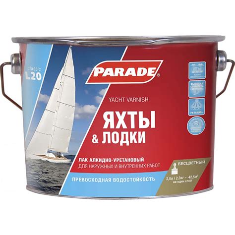 Лак яхтный алкидно-уретановый PARADE L20 Яхты & Лодки глянцевый 2,5 л ...