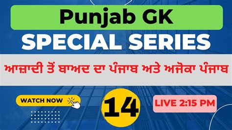 Punjab GK Lec 14 SPECIAL SERIES ETT 5994 NTT 8393 Punjab